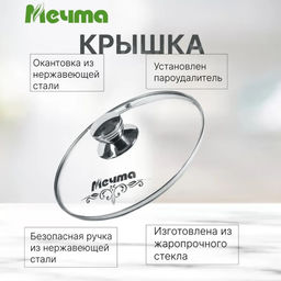 Крышка стеклянная 24 см арт. КР24