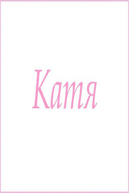 Махровое полотенце с женскими именами