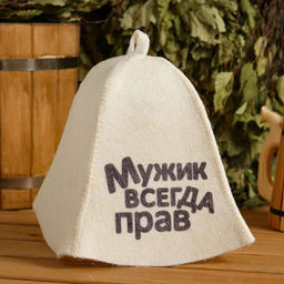 Шапка для бани и сауны «Мужик всегда прав», полиэфир 70%, шерсть 30%, с принтом, «Добропаровъ»