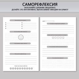 Дневник рефлексии, А5, 34 листа Ты само совершенство - Artfox фото 3