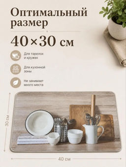 Коврик для сушки посуды (3793) Посуда (бежевый)