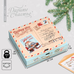 Коробка подарочная новогодняя складная Сказочная почта, 20?18?5 см, БЕЗ ЛЕНТЫ