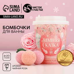 Бомбочки для ванны «Зимняя сказка», аромат чайная роза, 6×20 г, Чистое счастье