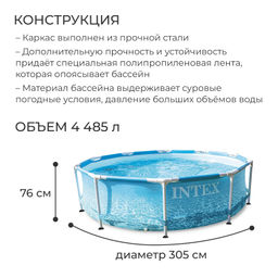 -22% Бассейн каркасный Metal Frame 305х76см, с фильтр-насосом 1250 л/ч INTEX  фото 3