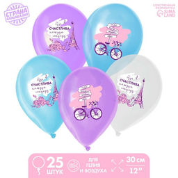 Воздушные шары латексные 12" «Будь счастлива», 25 шт.