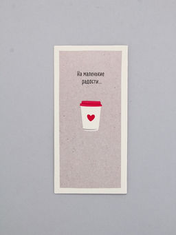 Цена за 10 шт. Конверт для денег «На маленькие радости», 16.5×8 см