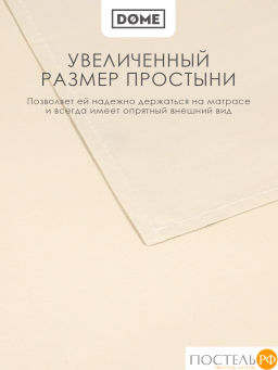 Простыня Dome ЛОРЕНО хлопок-сатин беж.  фото 5