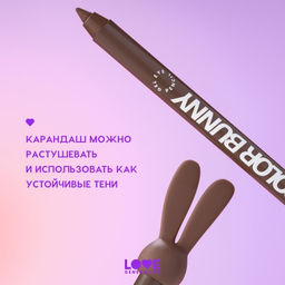 Карандаш для глаз Love Generation Color Bunny 03 коричневый гелевый  фото 8