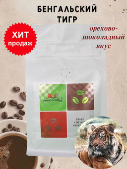 КОФЕ "СМЕСЬ БЕНГАЛЬСКИЙ ТИГР" 0,5 кг