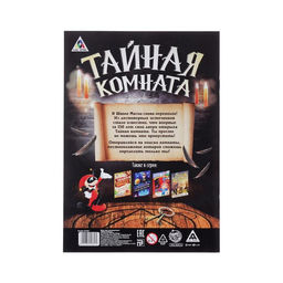Книга квест - игра Тайная комната, 22 стр., 8+ - Буква-ленд фото 5
