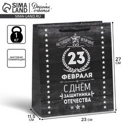 Цена за 3 шт. Пакет ламинированный вертикальный Защитнику, ML 23 27 11,5 см - Дарите счастье фото 9