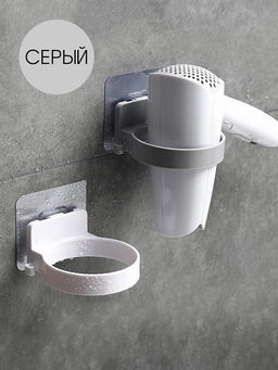 Держатель-кольцо для фена серый полипропилен