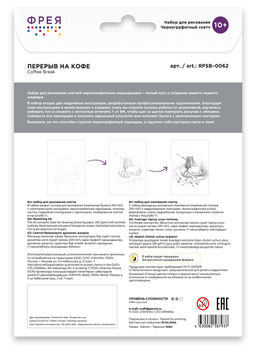 ФРЕЯ RPSB-0062 Перерыв на кофе Скетч для раскраш. чернографитными карандашами 29.5 х 20.5 см 1 л