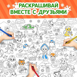 Новогодние раскраски - гиганты «Я рисую Новый год», набор 2 шт.