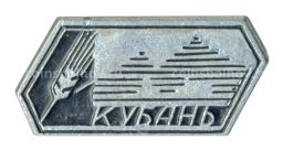 Значок Кубань