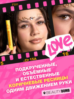 Тушь для ресниц Beauty Bomb Brown Power коричневая 12 мл  фото 9