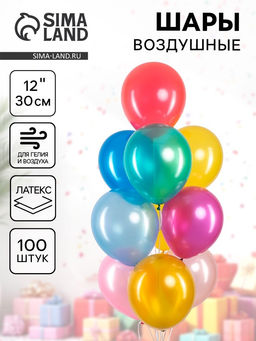 Воздушные шары латексные 12" «Ассорти», 100 шт.