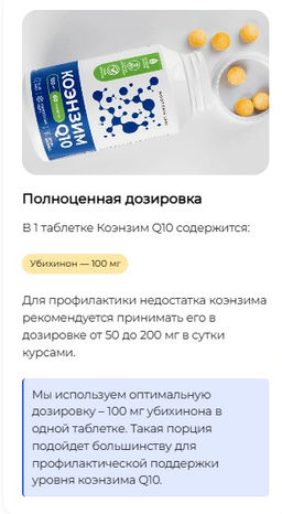 Коэнзим Q10