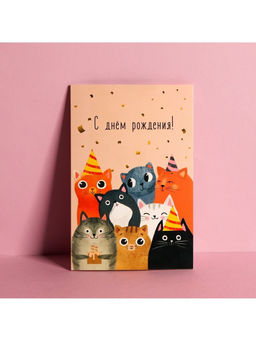 Цена за 10 шт. Открытка средняя «Компания», коты, 12×18 см