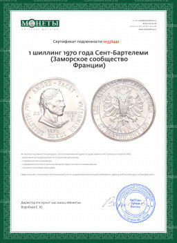 Монета 1 шиллинг 1970 года Сент-Бартелеми (Заморское сообщество Франции)