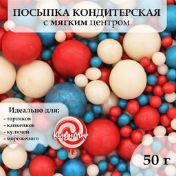 Посыпка кондитерская Жемчуг, бирюза, красный, серебро, 50 г