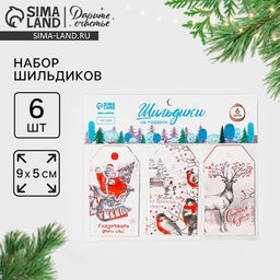 Цена за 3 шт. Шильдик новогодний декоративный в наборе «Сказочного праздника», 5×9 см, 6 шт.