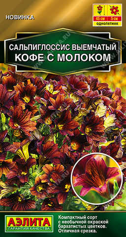 1674A Сальпиглоссис Кофе с молоком 7 шт