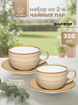 Чайная пара 4 пр 350 мл 14*10,5*7 см Кантри Крафт, бежевый, фарфор