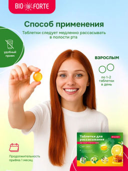 Таблетки при кашле и боли в горле BioForte для рассасывания мед-лимон 24 шт