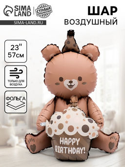 Воздушный шар фольгированный 23" «Мишка с тортом», фигура