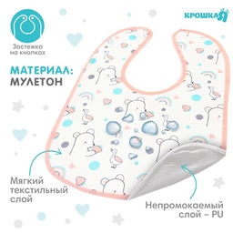Цена за 2 шт. Нагрудник детский Крошка Я, розовая окантовка