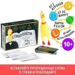 Настольная игра Стихоплеты с игрушкой-пищалкой, 30 карт, 10+ - Лас играс фото 7