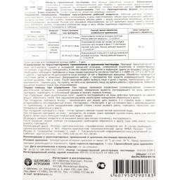 Бриг (фл.15мл) от сорняков на картофеле, моркови, фасоли