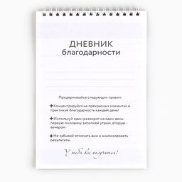 Дневник благодарности А5, 30 л Красный - Artfox фото 2