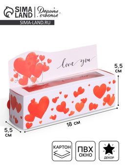 Цена за 5 шт. Коробка для макарун кондитерская, упаковка, « Love you», 18×5.5×5.5 см