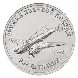Монета 25 рублей 2019 года ММД Оружие Великой Победы  Конструктор оружия В.М. Петляков