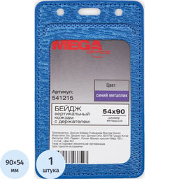 Бейдж ProMega вертик. 54х90, синий металлик, PU, Т-814V