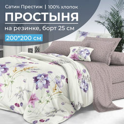 Простыня на резинке 200*200 см, сатин Престиж, борт 25 см (Элисия (компаньон))