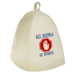 Шапка для бани с вышивкой Без веника не входить, первый сорт - Добропаровъ фото 2