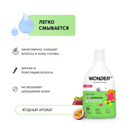 Шампунь детский Танцующий маракуйя WONDER lab, 540мл
