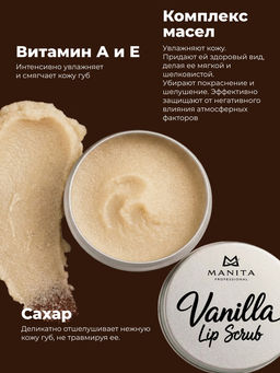 Manita Professional Сахарный скраб для губ ванильный / Vanilla Lip Scrub, 30 мл