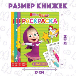 Раскраска с заданиями набор 4 шт. по 20 стр. Маша и Медведь  фото 2