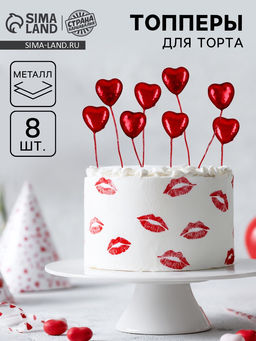 Набор для украшения торта Сердца, в наборе 8 шт.