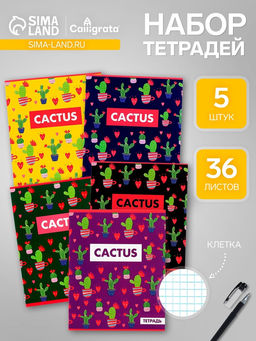 Набор тетрадей 36 листов в клетку, Calligrata «Кактус», 5 штук