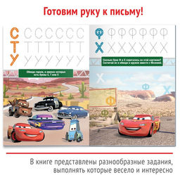 Книга многоразовая «Напиши и сотри. Буквы», 16 стр., маркер, Тачки