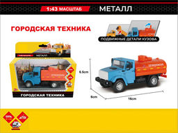 Металл. модель 16см "Бензовоз 1:43" (877-A95A) подвиж. эл-ты, усилен. инерц. механизм, резин. покрышки, в рус. коробке