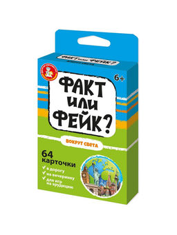 Игра карточная "Факт или фейк? Вокруг света" 64 карточки (05424) 6+ "Десятое королевство"