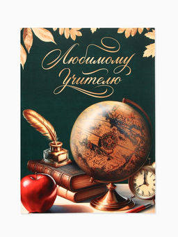 Цена за 2 шт. Ежедневник Самому любимому учителю А6, 80 л, в точку, мягкая обложка