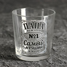 Бокал для виски Самый лучший в мире папа 250 мл