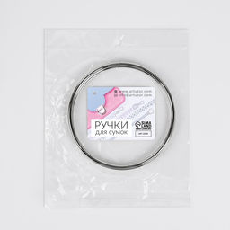 Цена за 2 шт. Ручки для сумки «Круг», металлические, d = 10 см, 2 шт, цвет серебряный